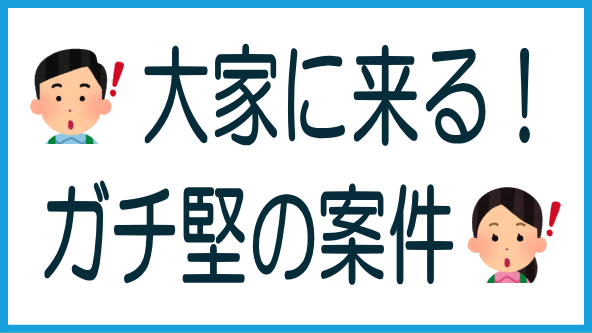 安全重視の案件がまもなく登場？！のタイトル画像