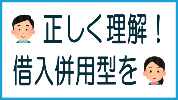 不動産クラファンの借入併用型案件のタイトル画像