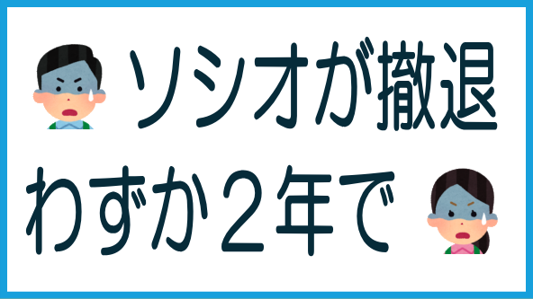 SOCIO CROWDが運営終了のタイトル画像