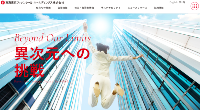 東海東京フィナンシャル・ホールディングスのサイト画像