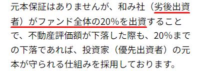 劣後出資比率に関する記述