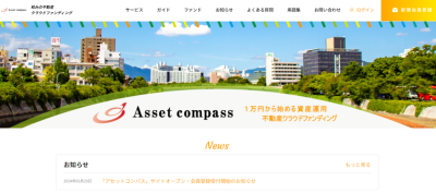 Asset compassのサイト画像