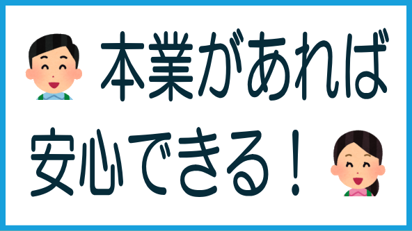 おすすめは本業がある業者のタイトル画像