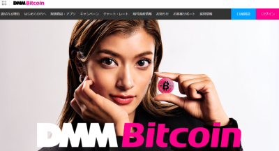 DMMビットコインのサイト画像