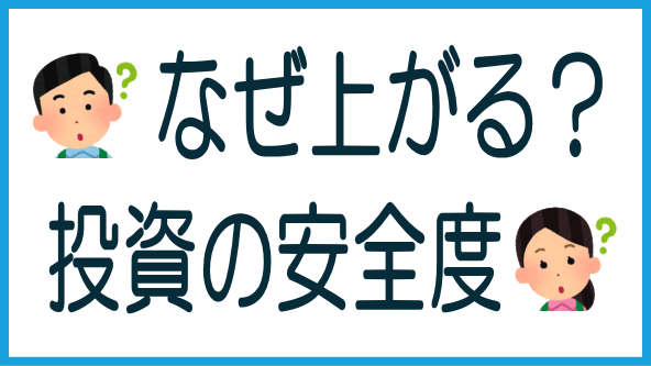 信託保全で安全度が上がる理由のタイトル画像