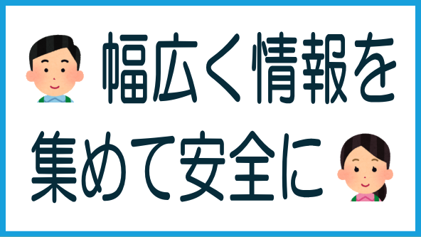 アンチも含め幅広く情報を集めようのタイトル画像