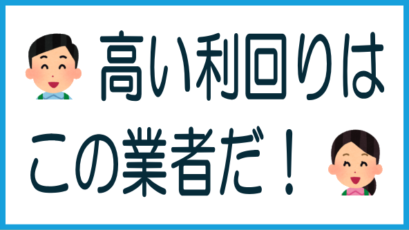 2024年上半期 利回りランキングのタイトル画像