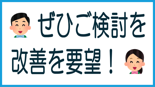 ソシャレン、クラファン業者への改善要望のタイトル画像