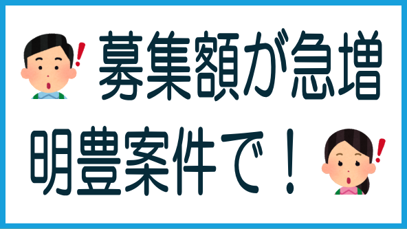 明豊案件急増の背景と対策のタイトル画像