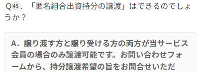 譲渡に関するらくたまのFAQ