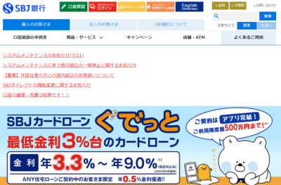 SBJ銀行のサイト画像