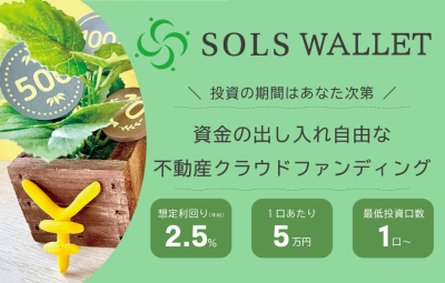 SOLS WALLETのイメージ画像