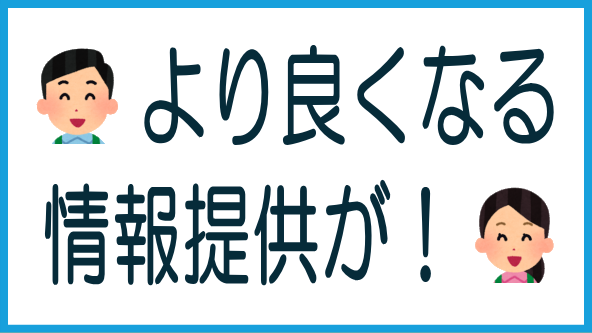 TAMBOの情報提供がより良くなるのタイトル画像