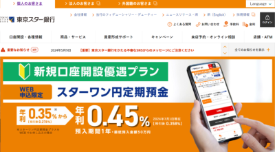 東京スター銀行のサイト画像