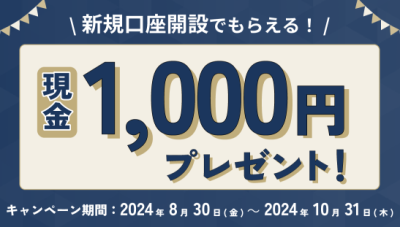 オルタナバンク-キャンペーン2024年9月