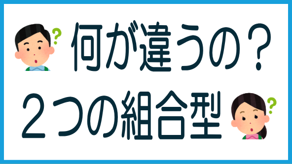 匿名組合型と任意組合型の違いのタイトル画像