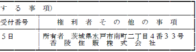 レーガベーネ久慈の登記簿の画像