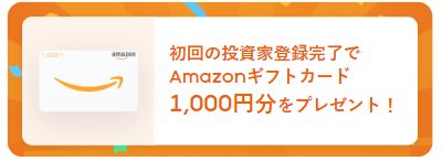 LIFULL不動産クラウドファンディング キャンペーン2024年8月