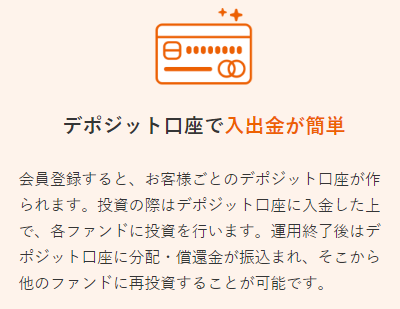 デポジット口座のメリットをアピールしている画像