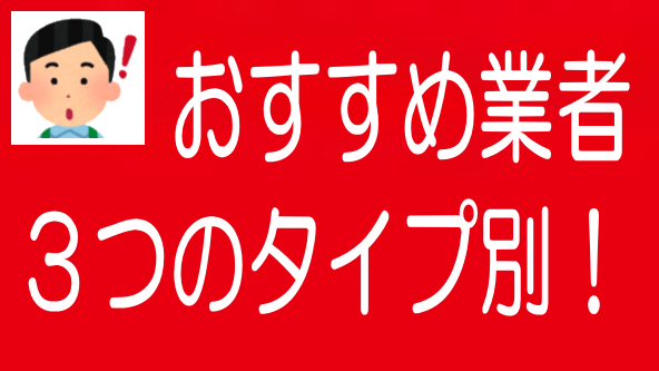 リスクとリターンで3分類｜タイプ別おすすめクラファン業者のタイトル画像