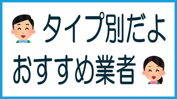 タイプ別おすすめクラファン業者のタイトル画像