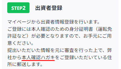 会員登録方法の記述