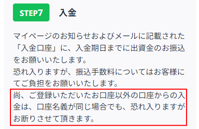 つくるファンドの入金方法に関するFAQ