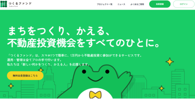 つくるファンドのサイト画像