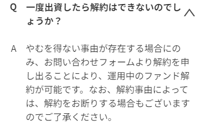 COSMOBANK Fundingの途中解約に関するFAQ