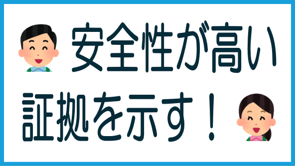 GALA FUNDINGが営業ツール型で安全な証拠のタイトル画像