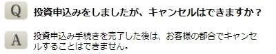 J.LENDINGの途中解約に関するFAQ