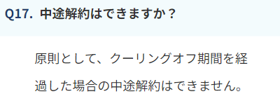 ネット不動産ファンディングの途中解約に関するFAQ