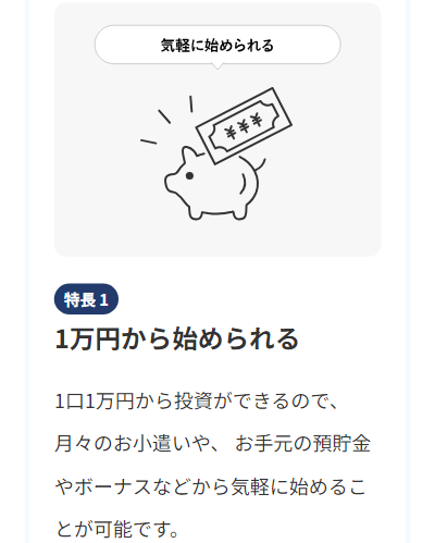 ネット不動産ファンディングの最低投資額