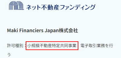 小規模不動産特定事業者であることの表示