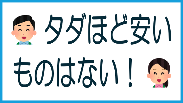 トモタクの出金手数料が無料にのタイトル画像