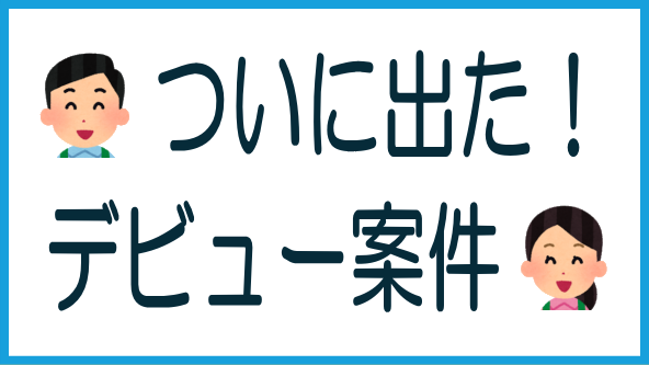 つくるファンド1号案件のタイトル画像