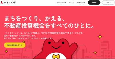 つくるファンドのサイト画像・新