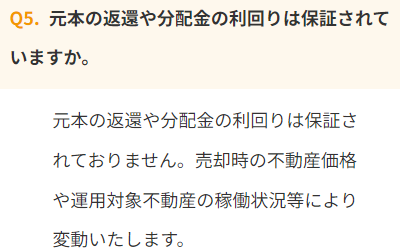 VERFUNDの元本保証に関するFAQ