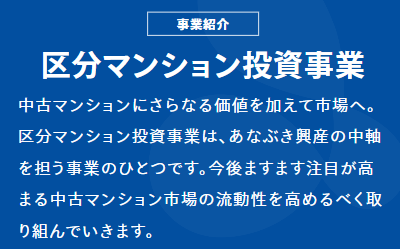 区分マンション投資事業のイメージ画像