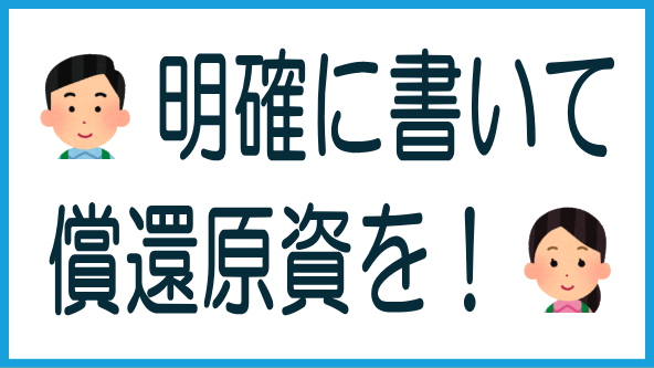 業者は償還原資を明示すべきのタイトル画像