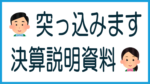 決算説明資料についてのタイトル画像