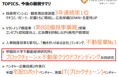 プロパティエージェント決算説明資料 2018年2