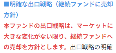 らくたまの出口戦略の説明画像