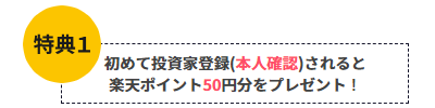 利回りくん キャンペーン2024年10月-1