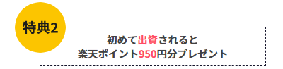 利回りくん キャンペーン2024年10月-2