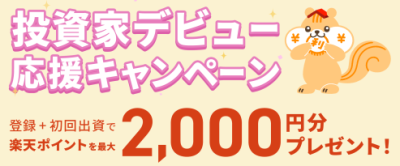 利回りくん キャンペーン2024年10月-3