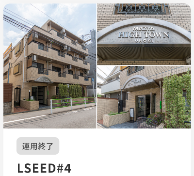 LSEED4号案件のイメージ画像