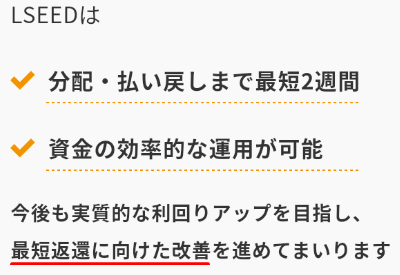 LSEEDの拘束期間短縮の説明図2