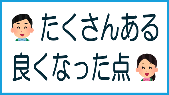 LSEEDが良くなった点のタイトル画像