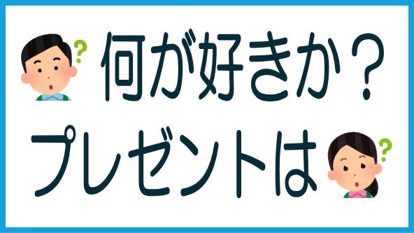 投資家が好きなプレゼントは？のタイトル画像